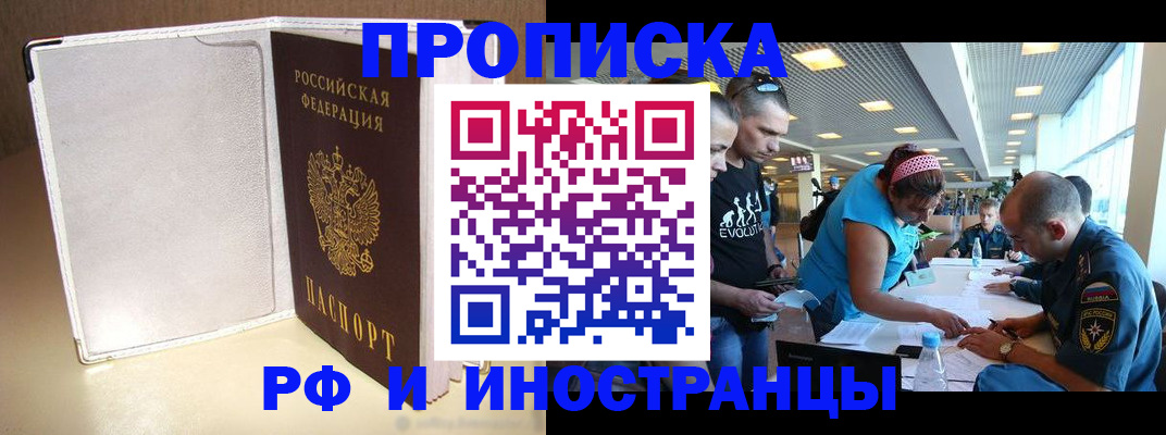 временная регистрация в Ногинске