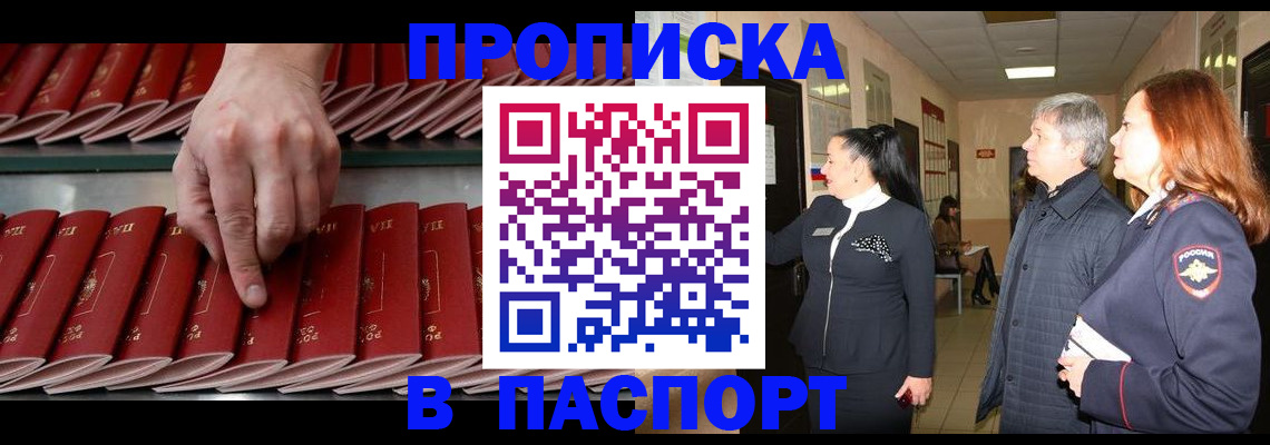 прописка паспорт в Ногинске